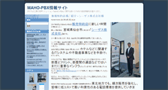 Desktop Screenshot of mahopbx.ate-mahoroba.jp
